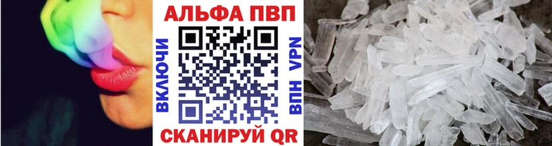 Альфа ПВП Crystall  Арамиль 
